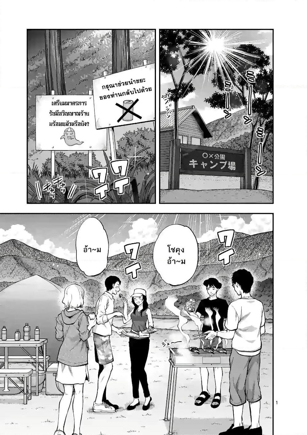 Deatte hito Tsuki de Zecchou Jorei! page 1