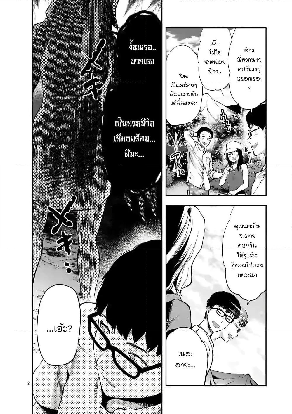 Deatte hito Tsuki de Zecchou Jorei! page 2