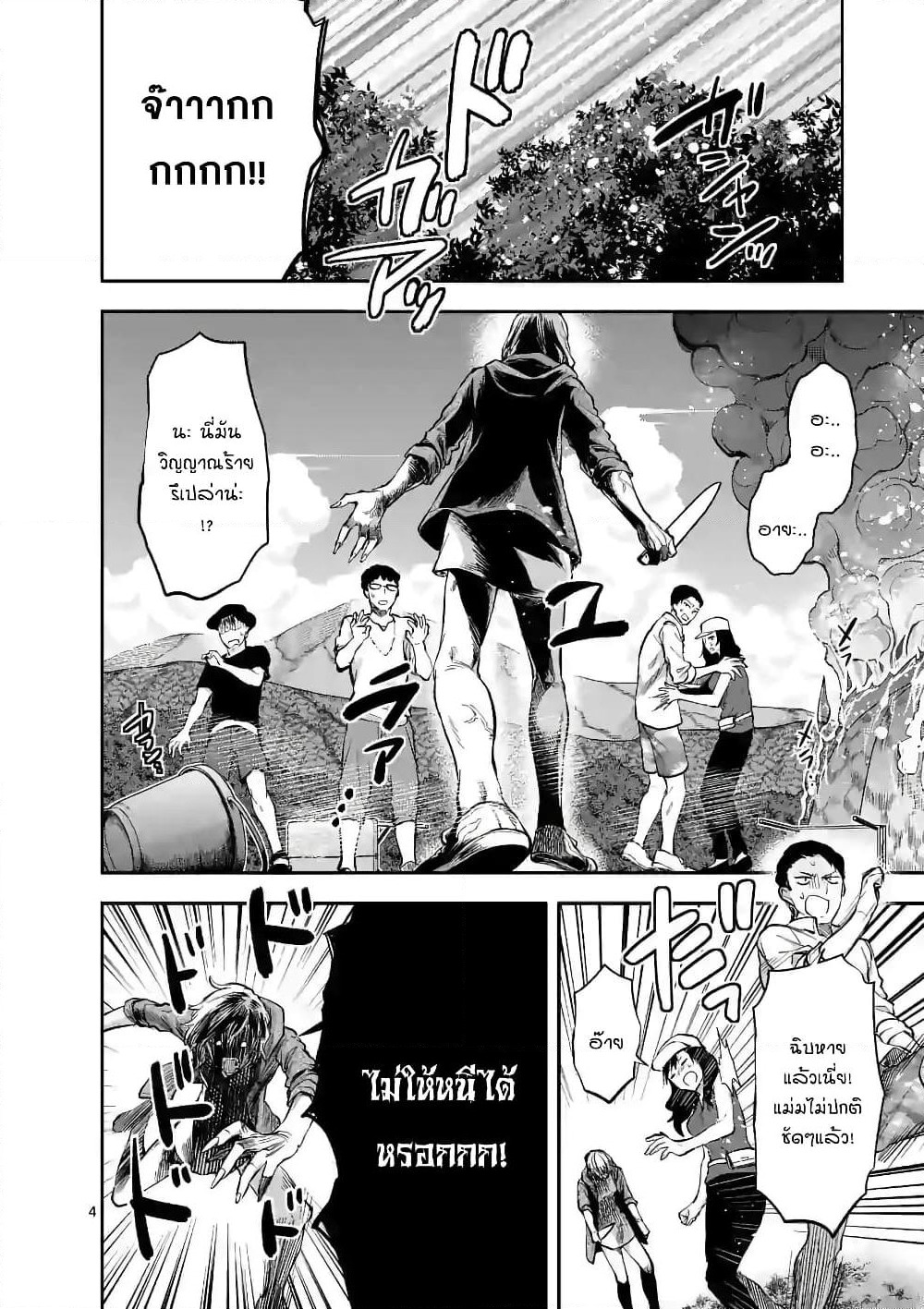 Deatte hito Tsuki de Zecchou Jorei! page 4