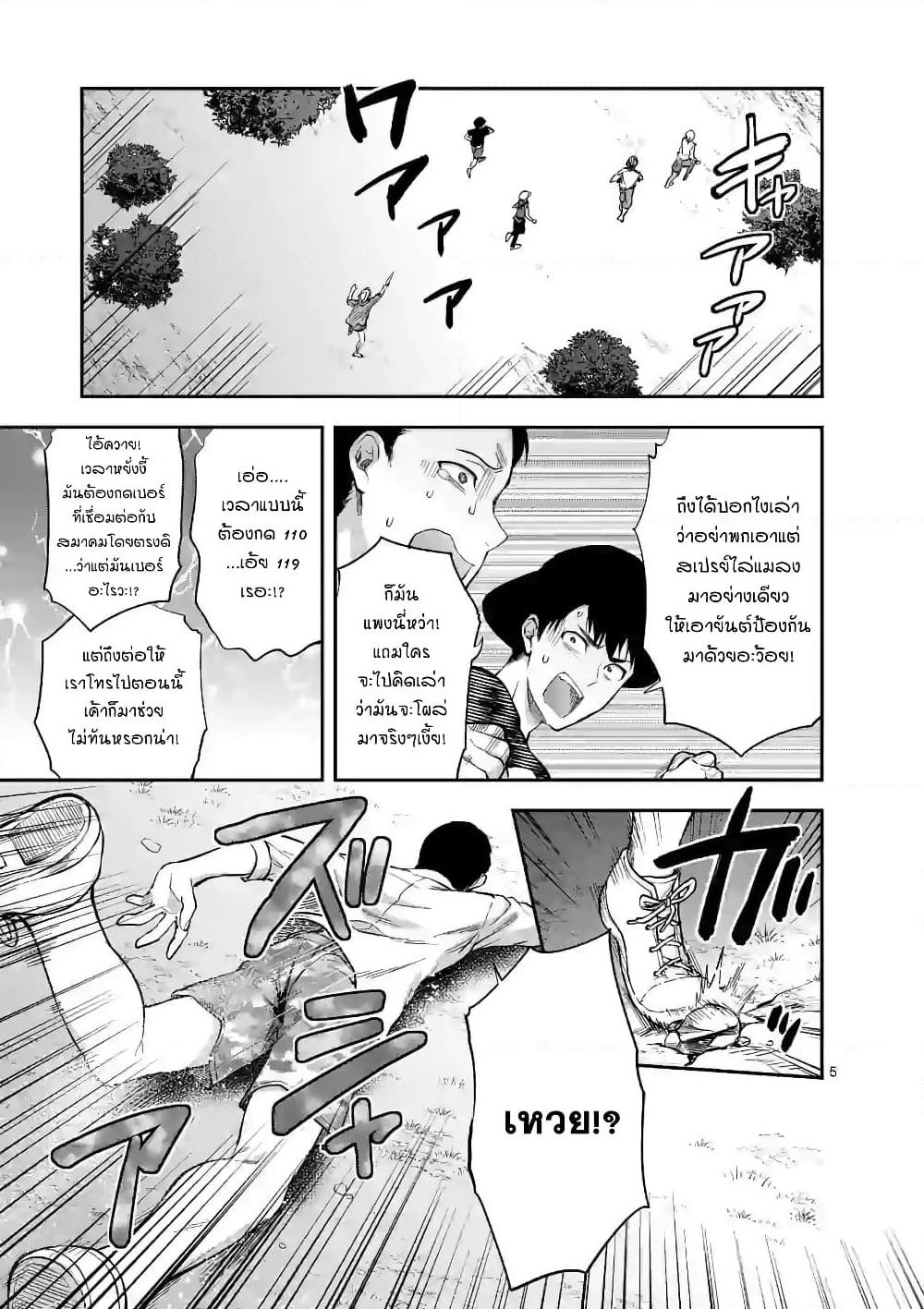 Deatte hito Tsuki de Zecchou Jorei! page 5