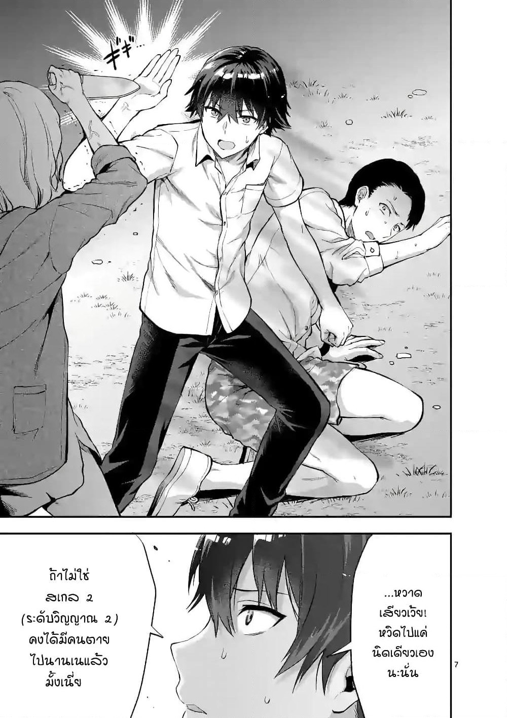 Deatte hito Tsuki de Zecchou Jorei! page 7