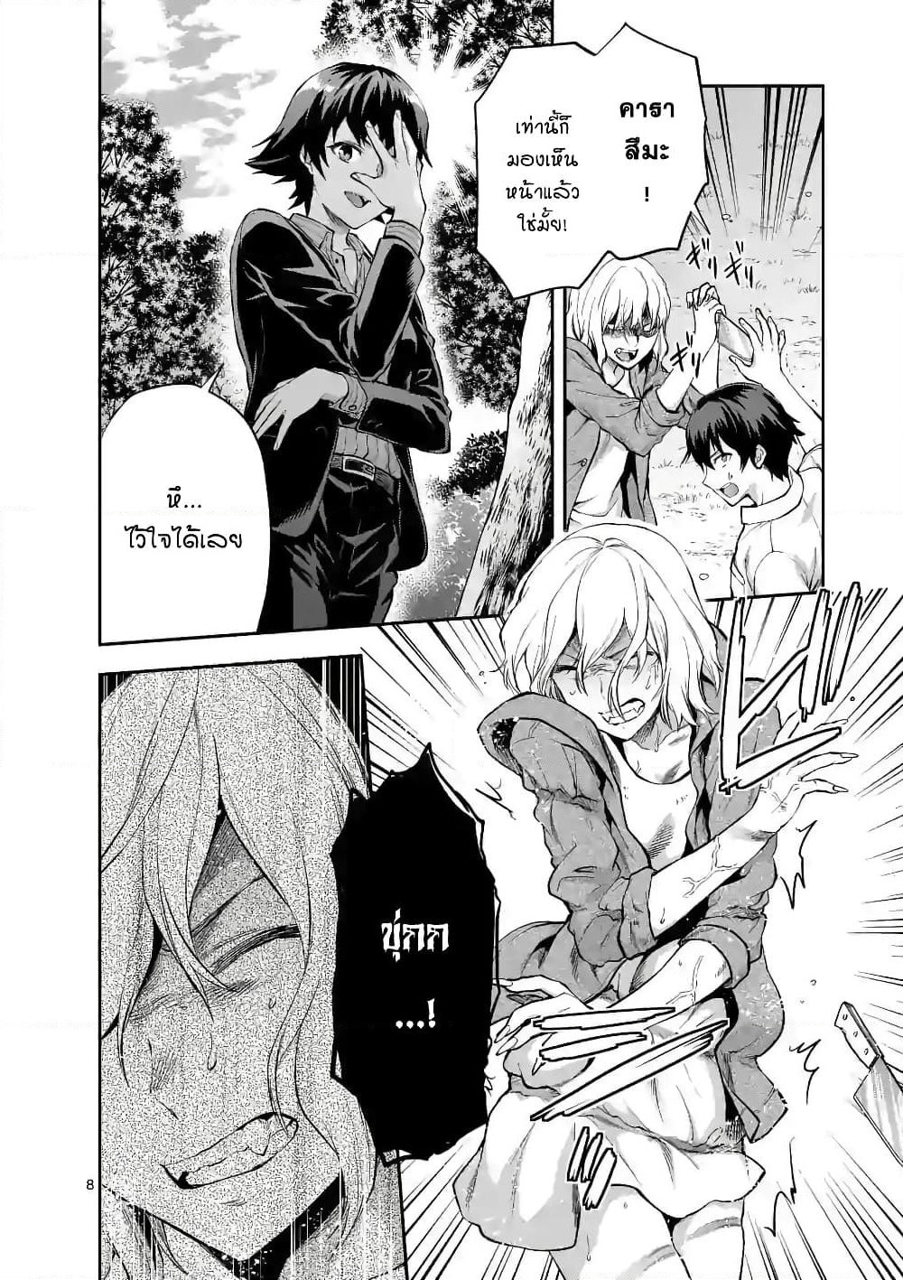 Deatte hito Tsuki de Zecchou Jorei! page 8