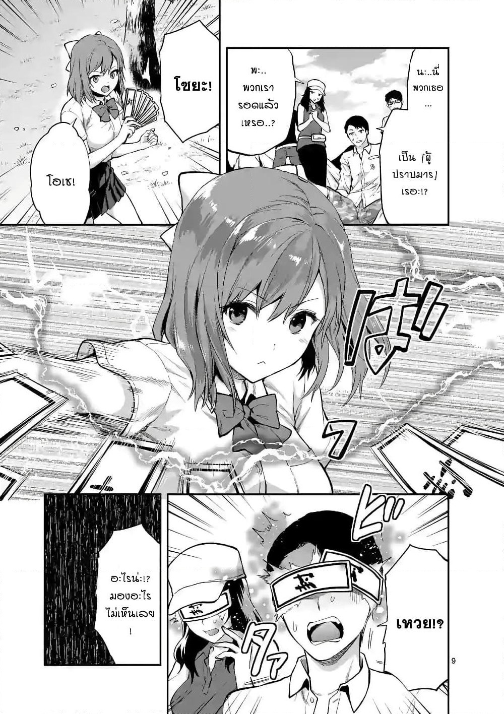 Deatte hito Tsuki de Zecchou Jorei! page 9
