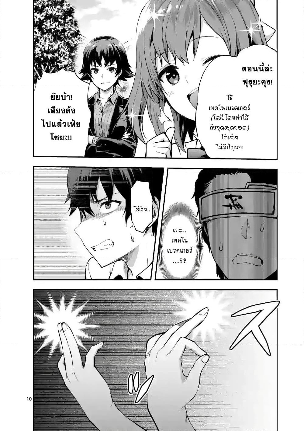 Deatte hito Tsuki de Zecchou Jorei! page 10