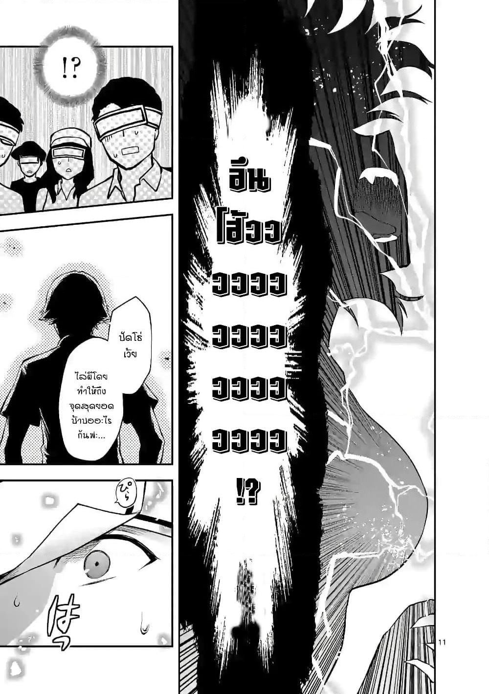Deatte hito Tsuki de Zecchou Jorei! page 11
