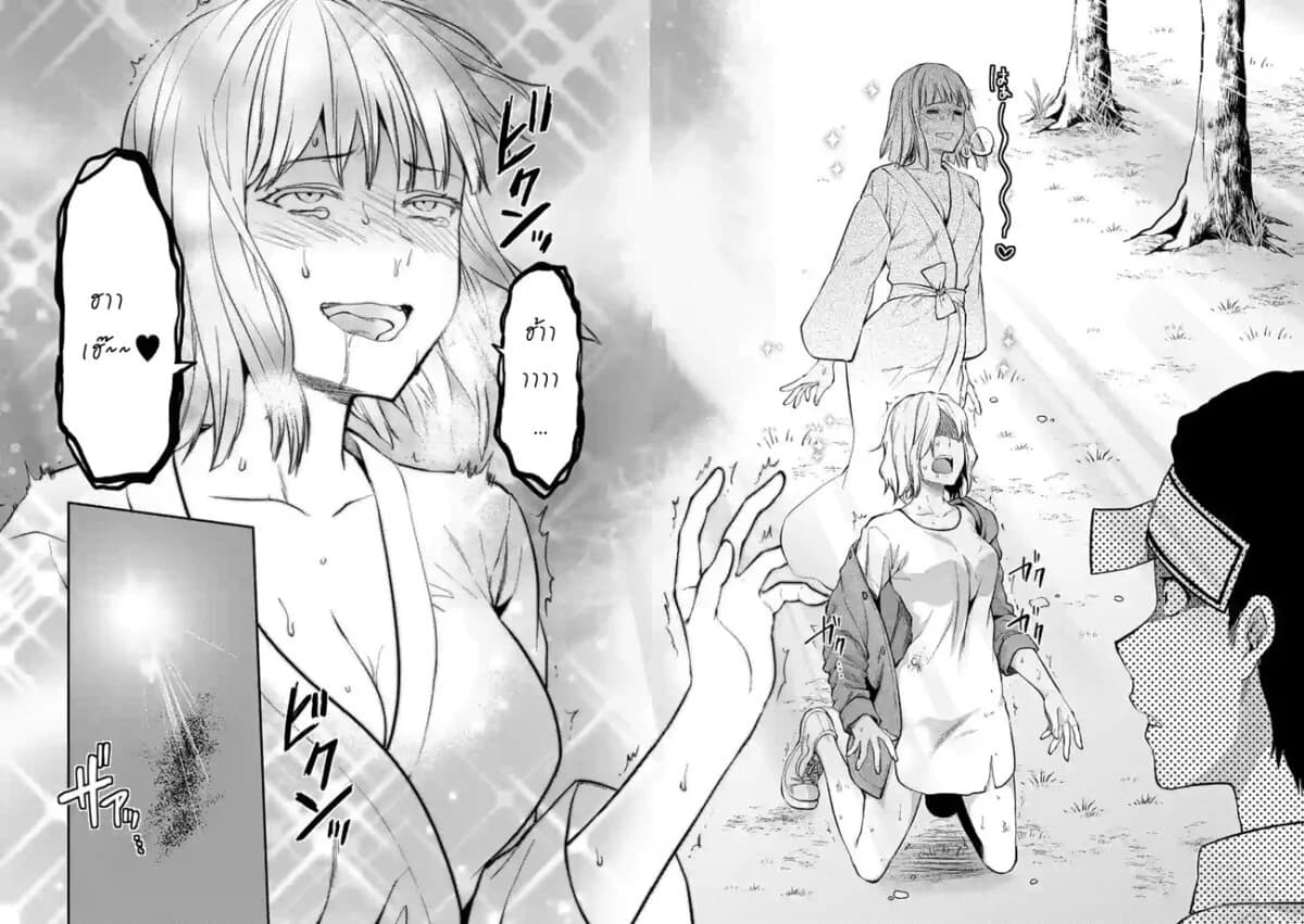 Deatte hito Tsuki de Zecchou Jorei! page 12
