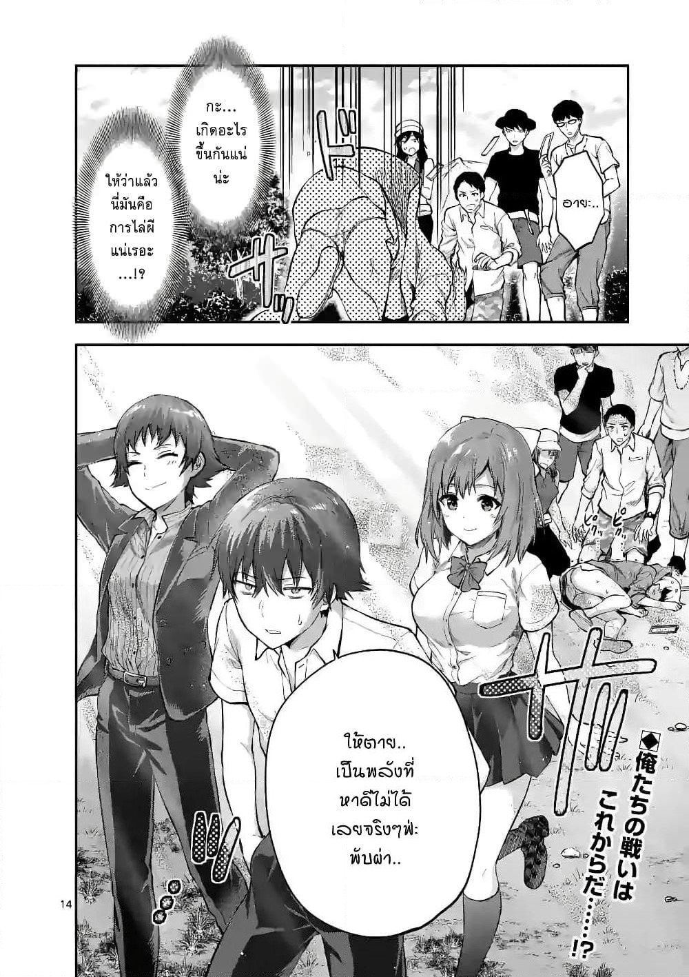 Deatte hito Tsuki de Zecchou Jorei! page 13