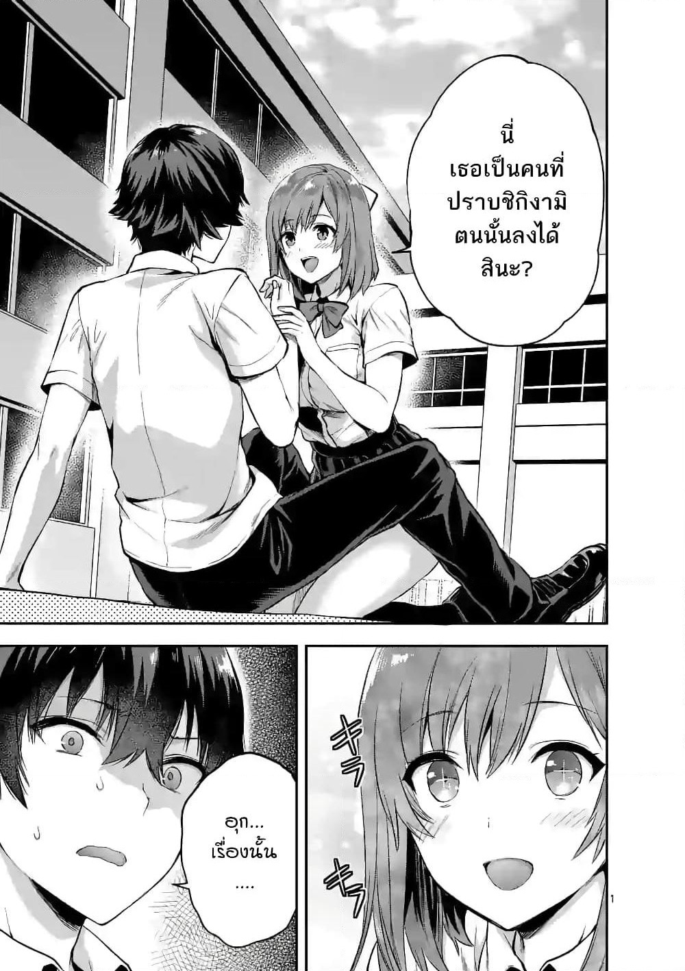 Deatte hito Tsuki de Zecchou Jorei! page 1