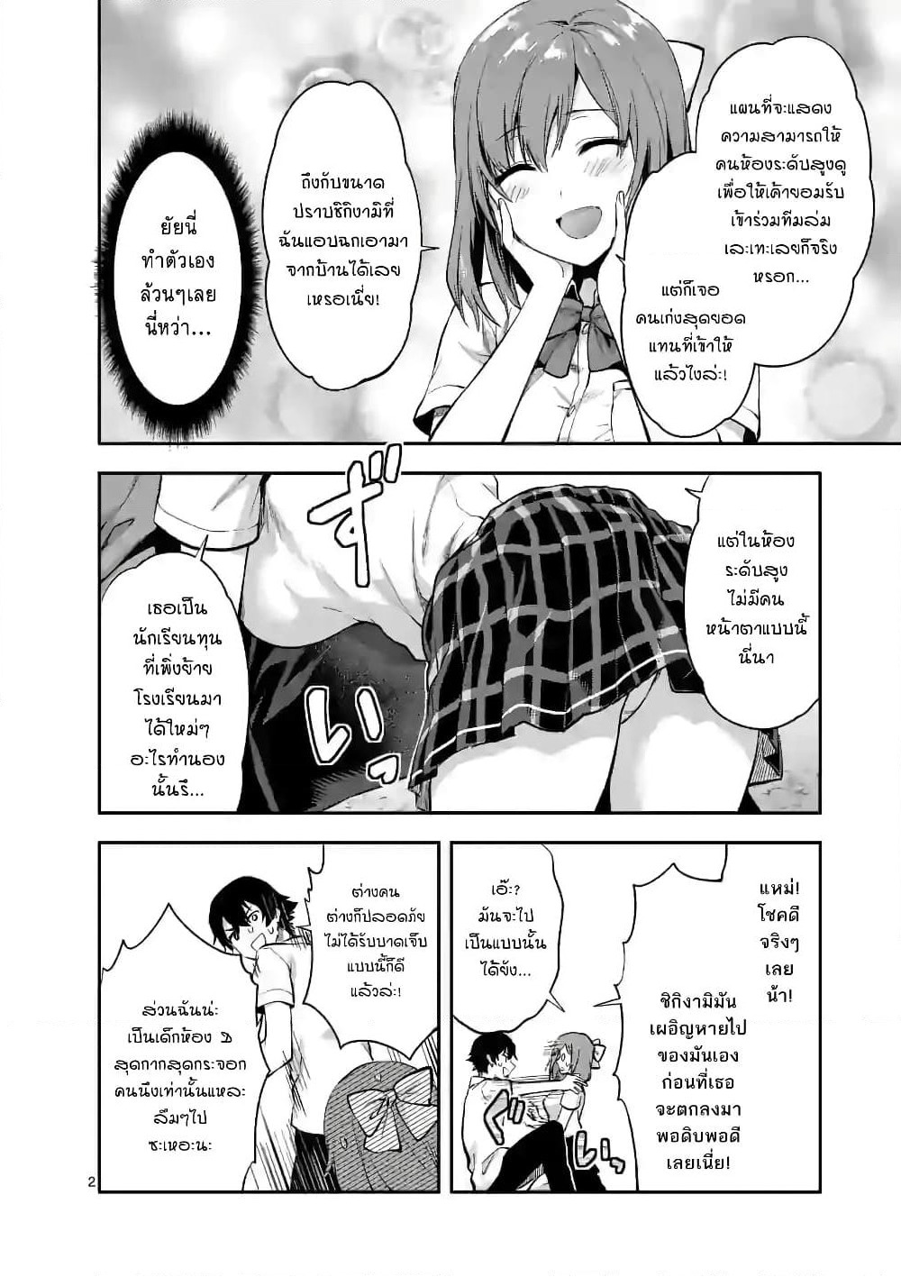 Deatte hito Tsuki de Zecchou Jorei! page 2