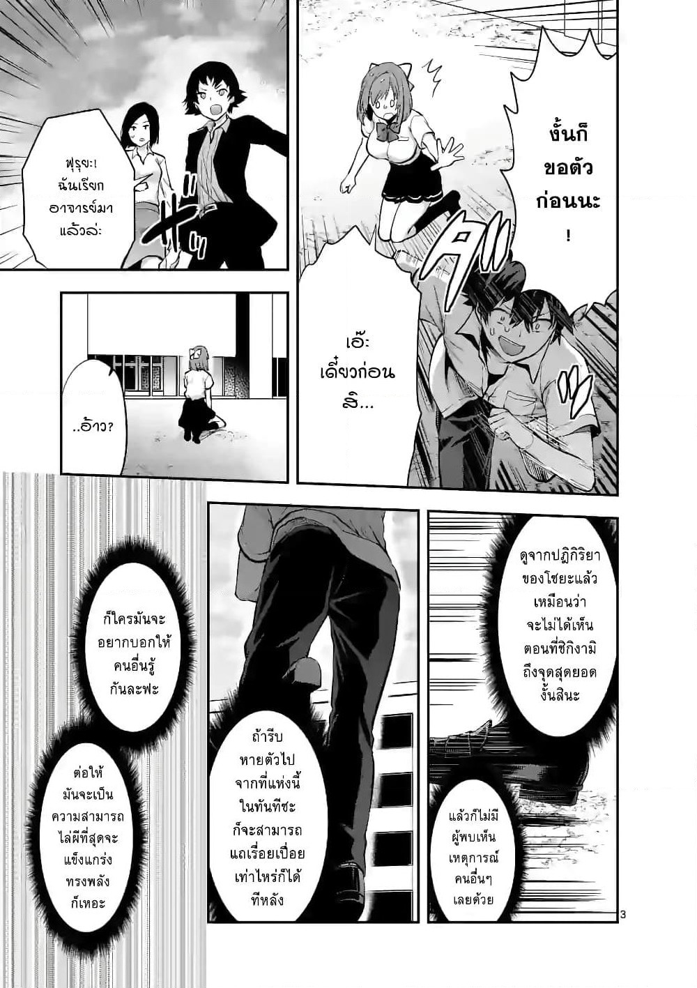 Deatte hito Tsuki de Zecchou Jorei! page 3