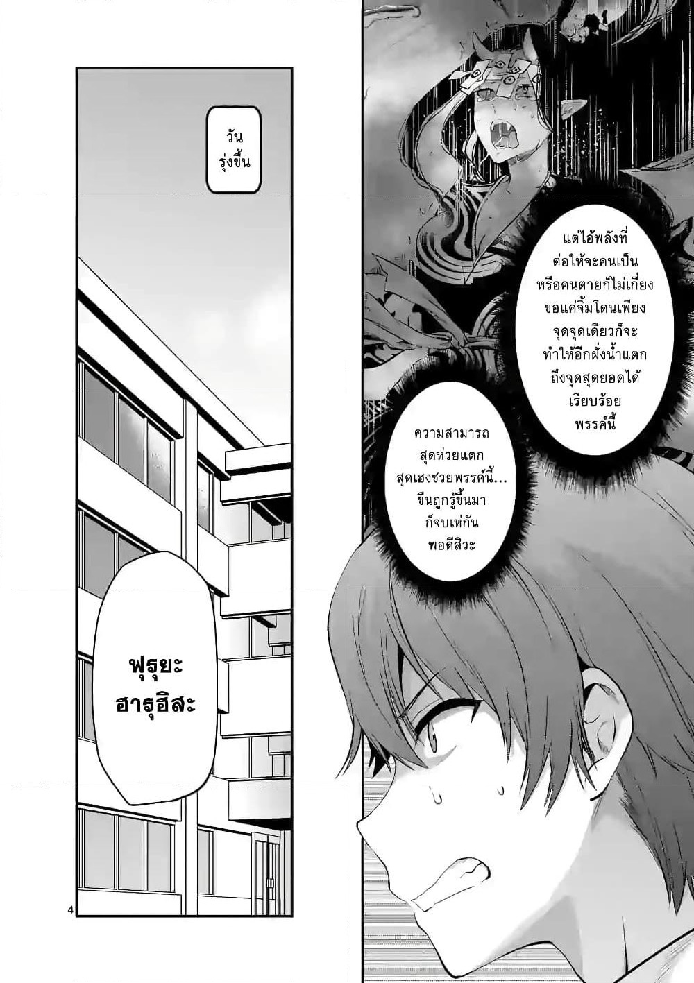 Deatte hito Tsuki de Zecchou Jorei! page 4