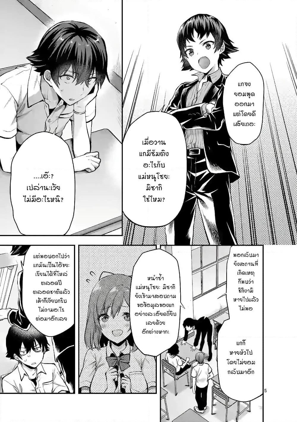 Deatte hito Tsuki de Zecchou Jorei! page 5