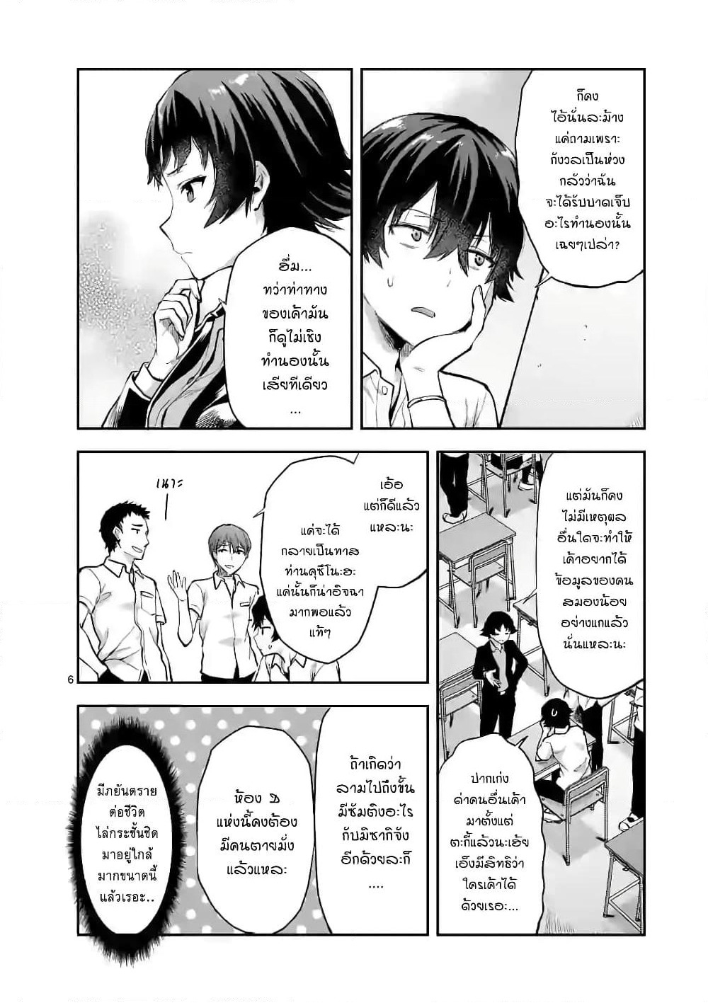 Deatte hito Tsuki de Zecchou Jorei! page 6