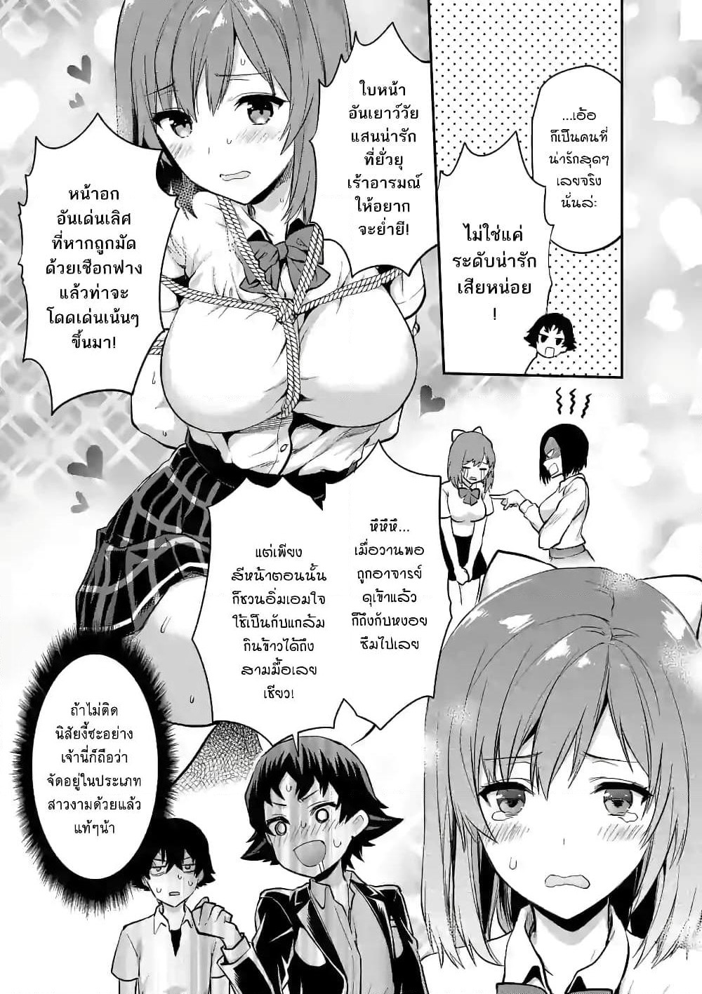 Deatte hito Tsuki de Zecchou Jorei! page 7