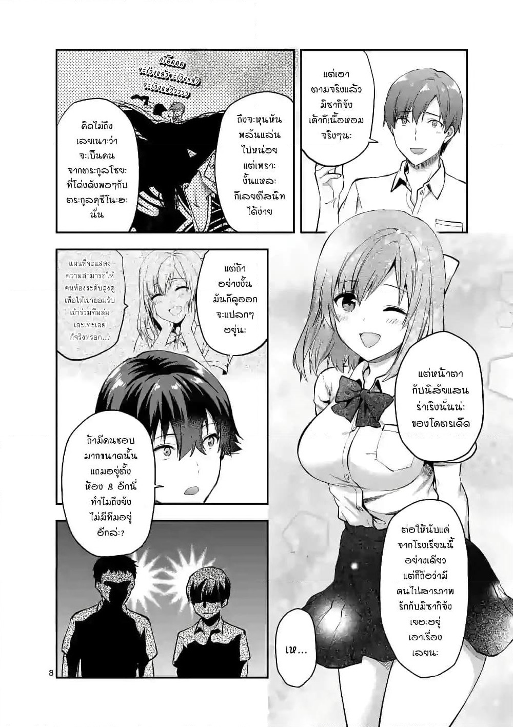 Deatte hito Tsuki de Zecchou Jorei! page 8