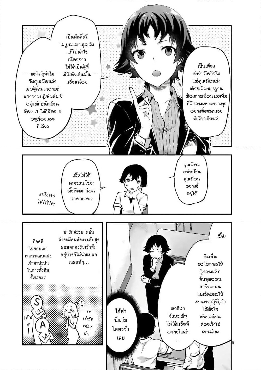 Deatte hito Tsuki de Zecchou Jorei! page 9