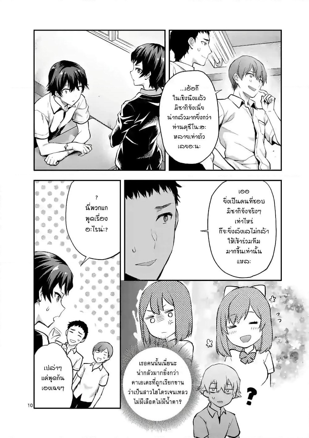 Deatte hito Tsuki de Zecchou Jorei! page 10