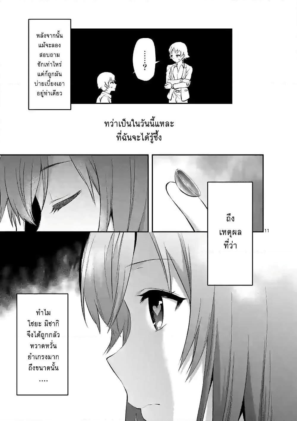 Deatte hito Tsuki de Zecchou Jorei! page 11