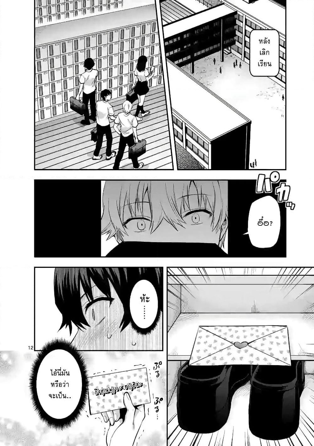 Deatte hito Tsuki de Zecchou Jorei! page 12
