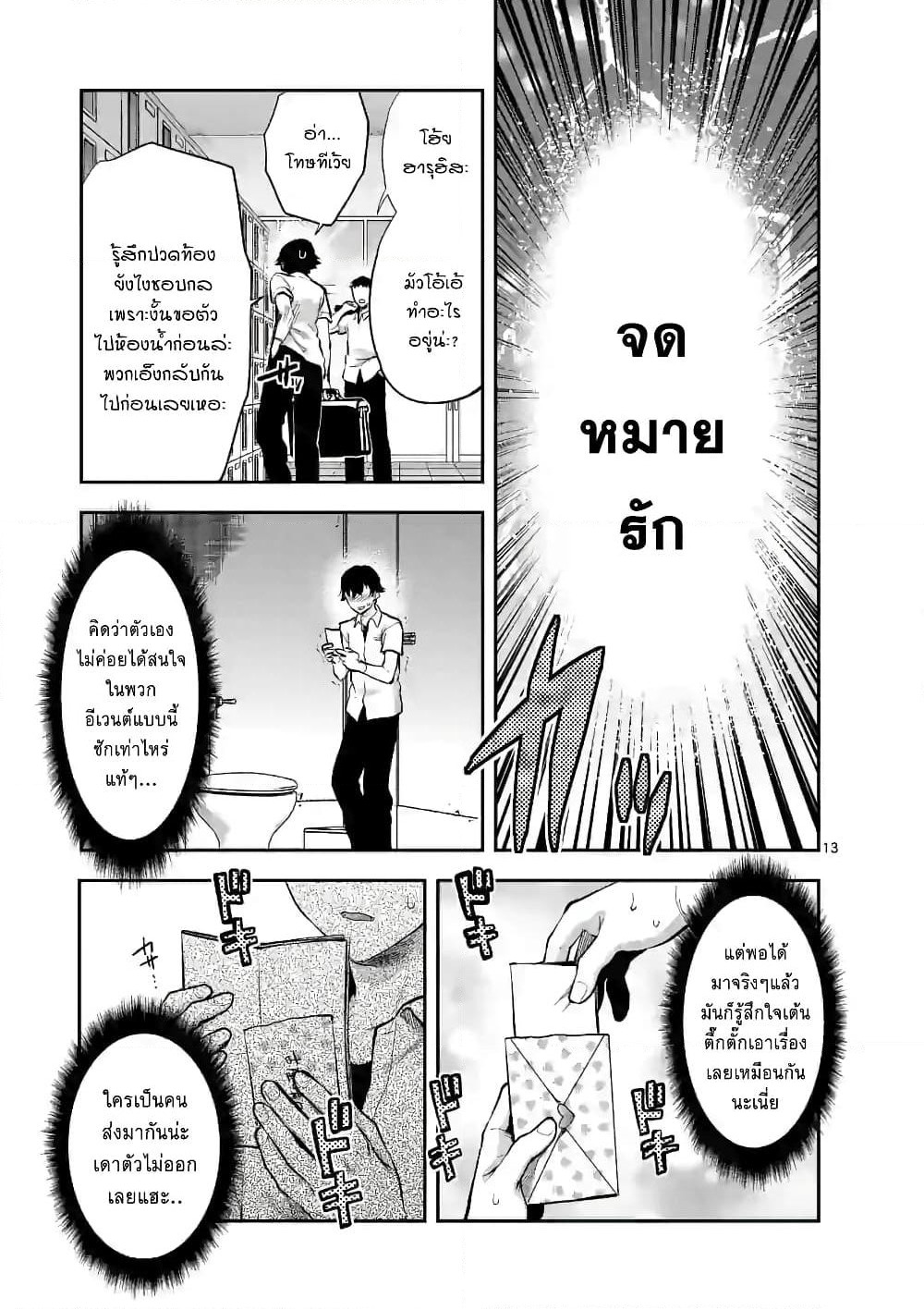 Deatte hito Tsuki de Zecchou Jorei! page 13