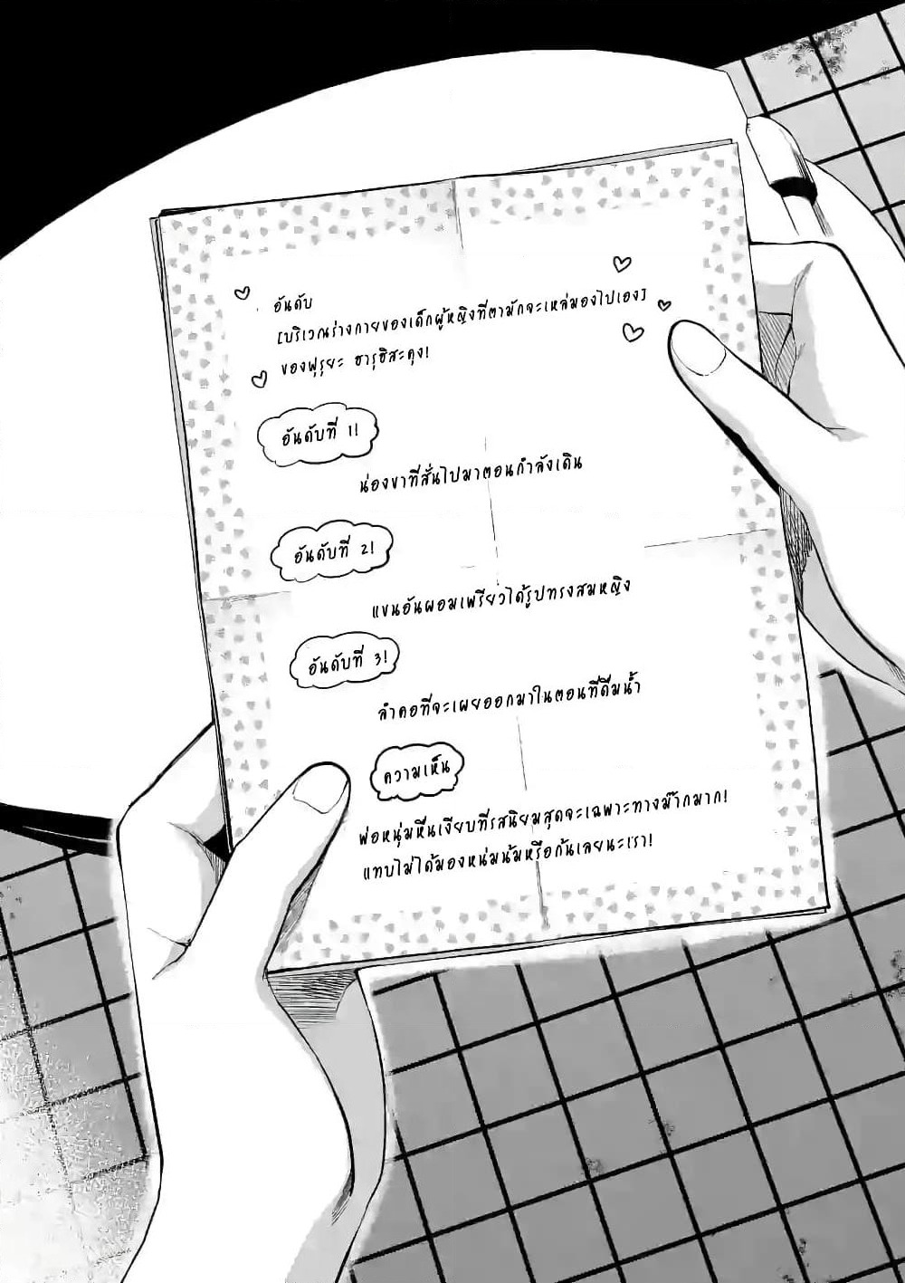 Deatte hito Tsuki de Zecchou Jorei! page 14