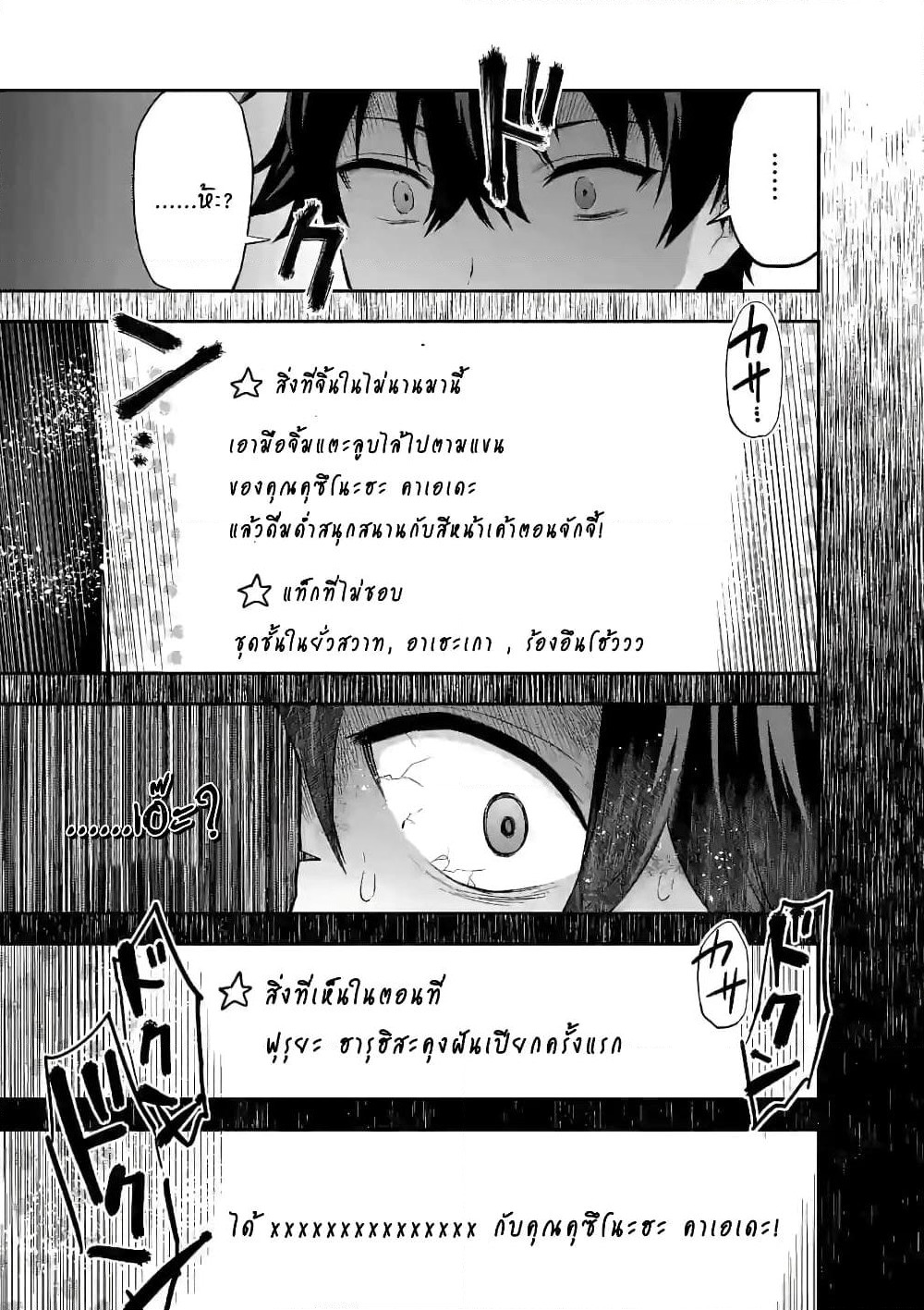 Deatte hito Tsuki de Zecchou Jorei! page 15