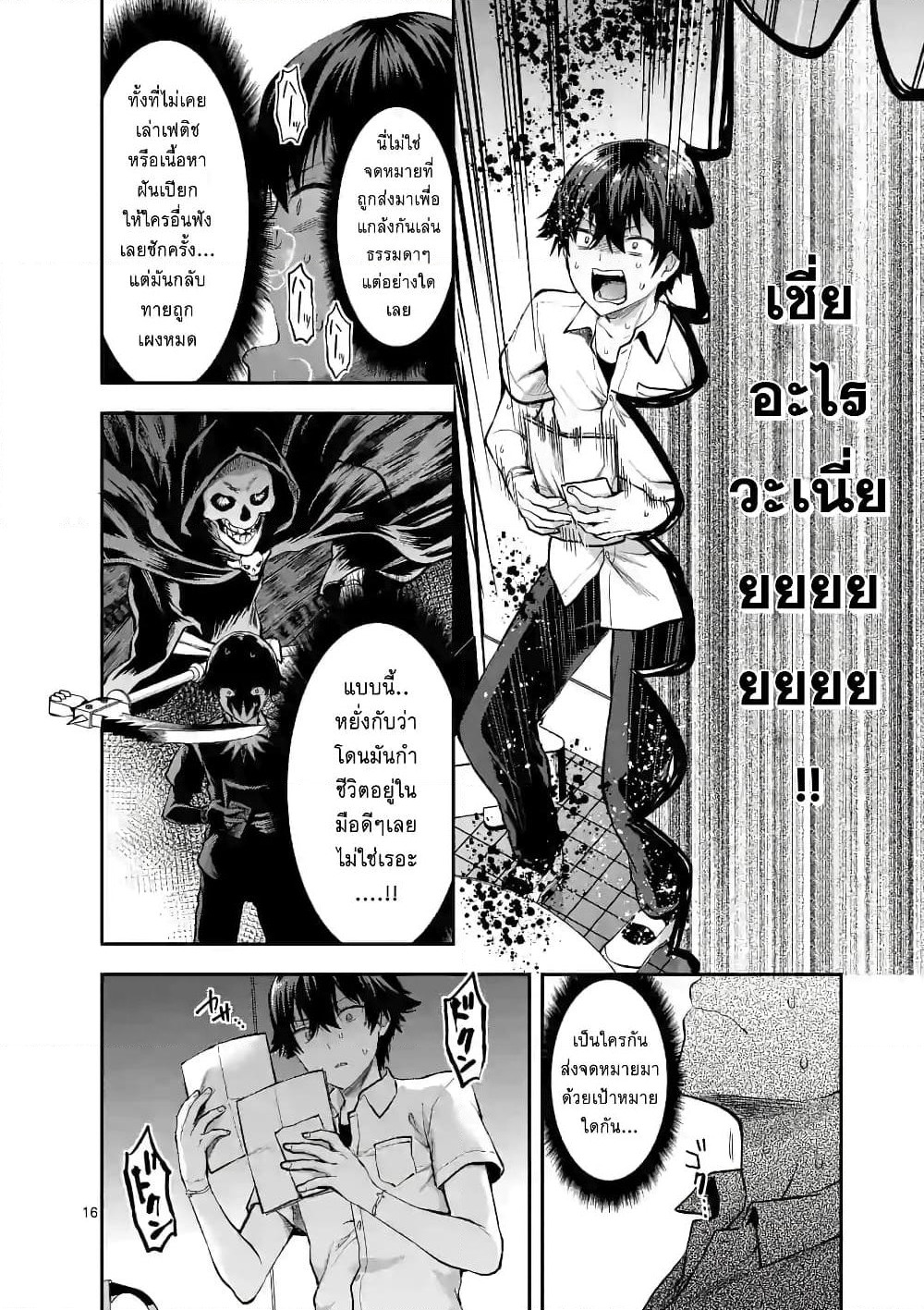 Deatte hito Tsuki de Zecchou Jorei! page 16