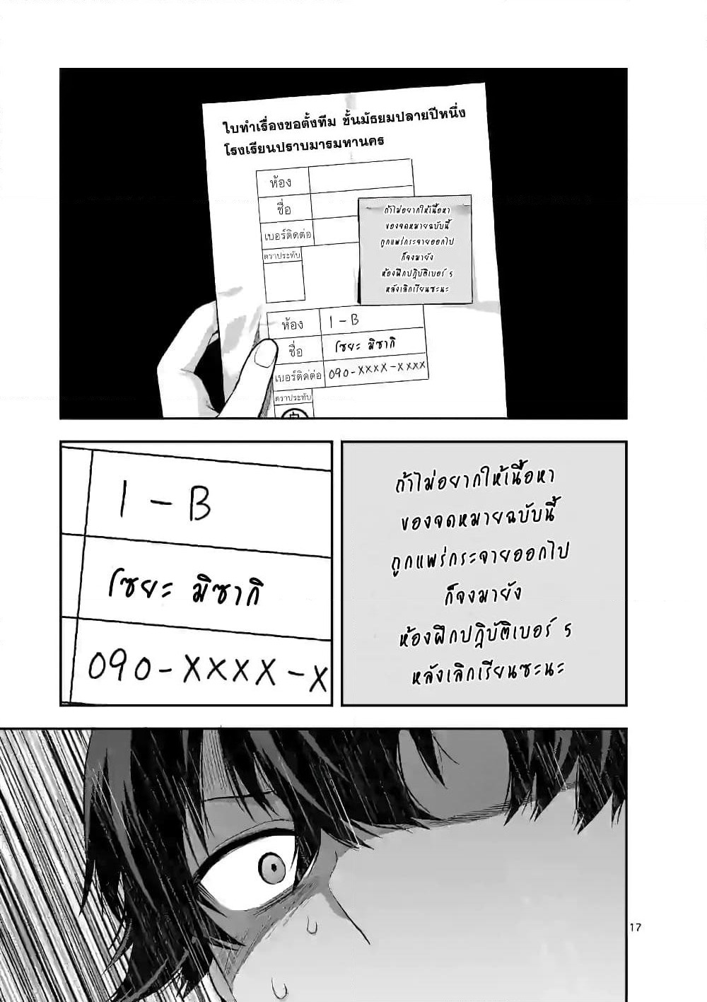 Deatte hito Tsuki de Zecchou Jorei! page 17