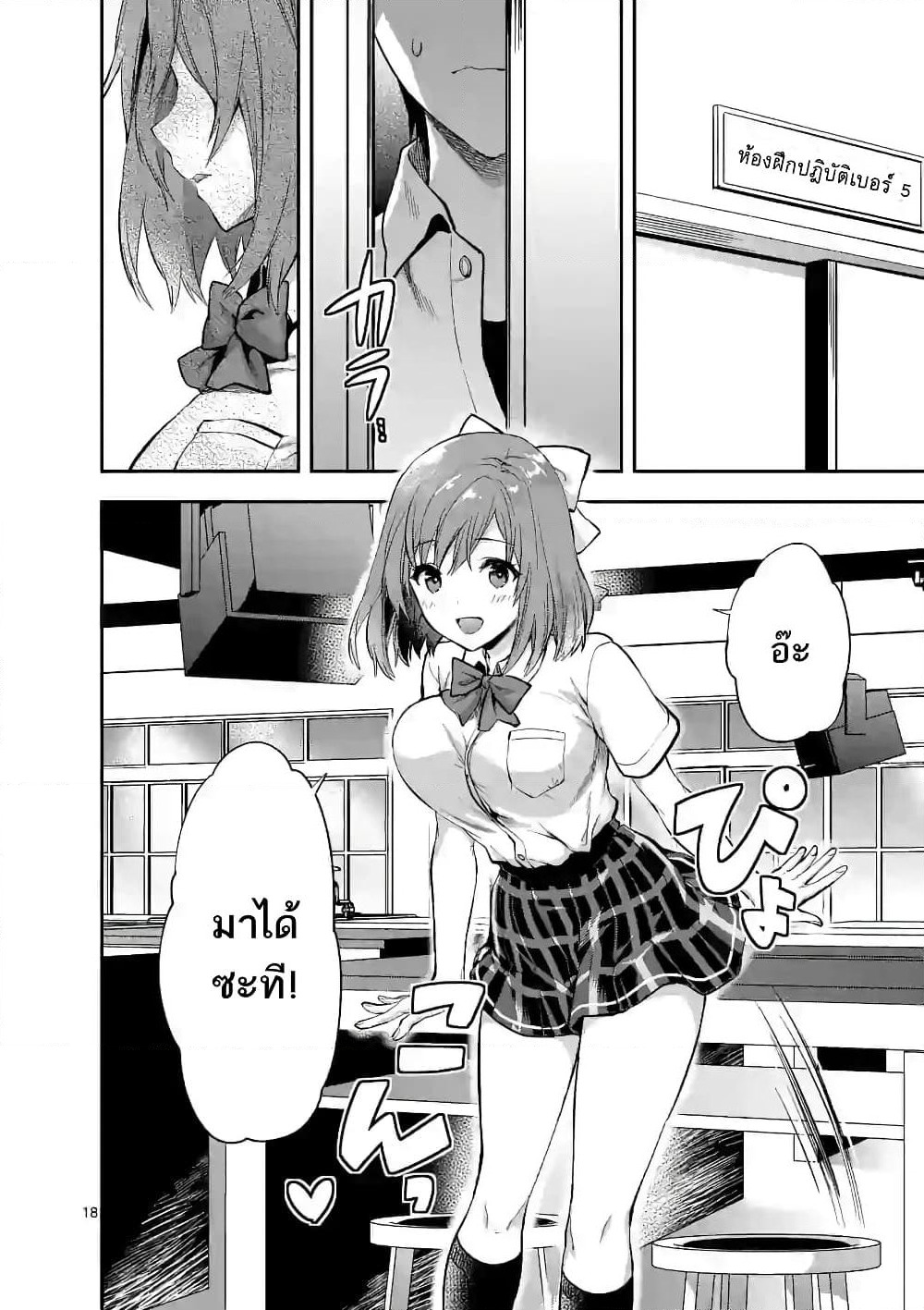 Deatte hito Tsuki de Zecchou Jorei! page 18