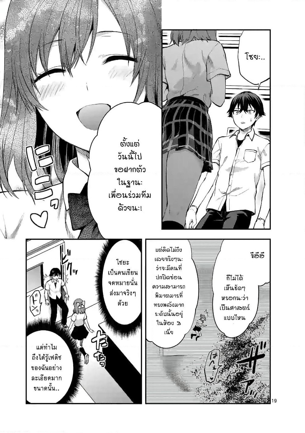 Deatte hito Tsuki de Zecchou Jorei! page 19
