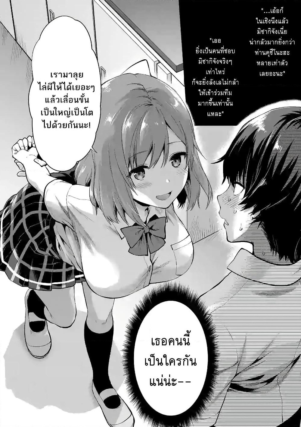 Deatte hito Tsuki de Zecchou Jorei! page 20