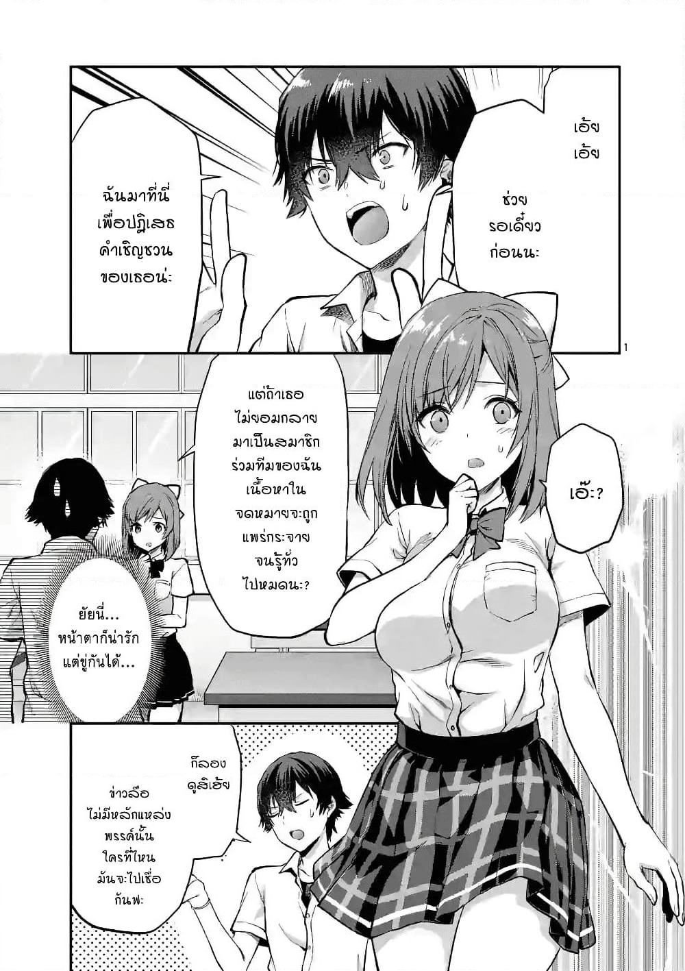Deatte hito Tsuki de Zecchou Jorei! page 1