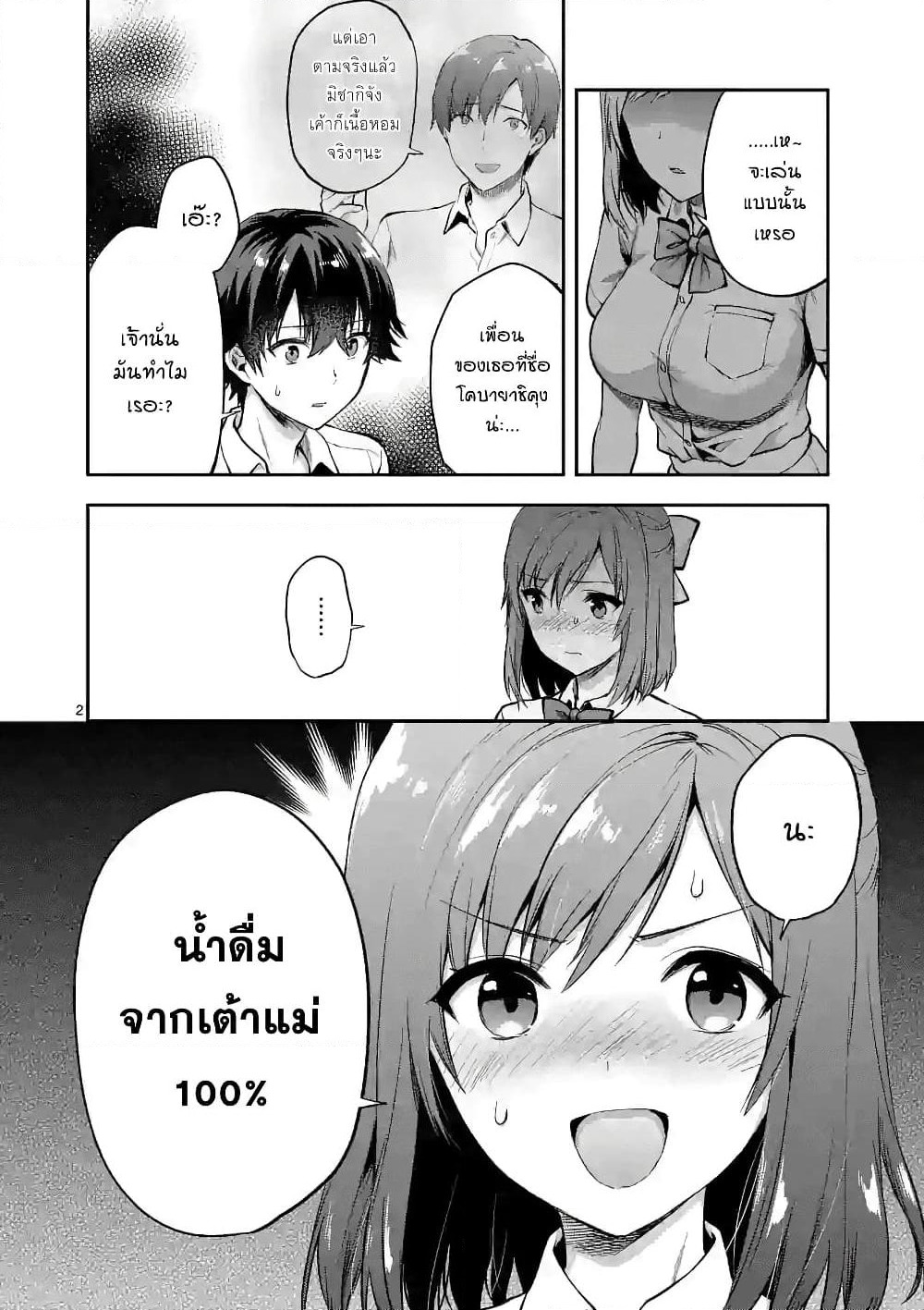 Deatte hito Tsuki de Zecchou Jorei! page 2