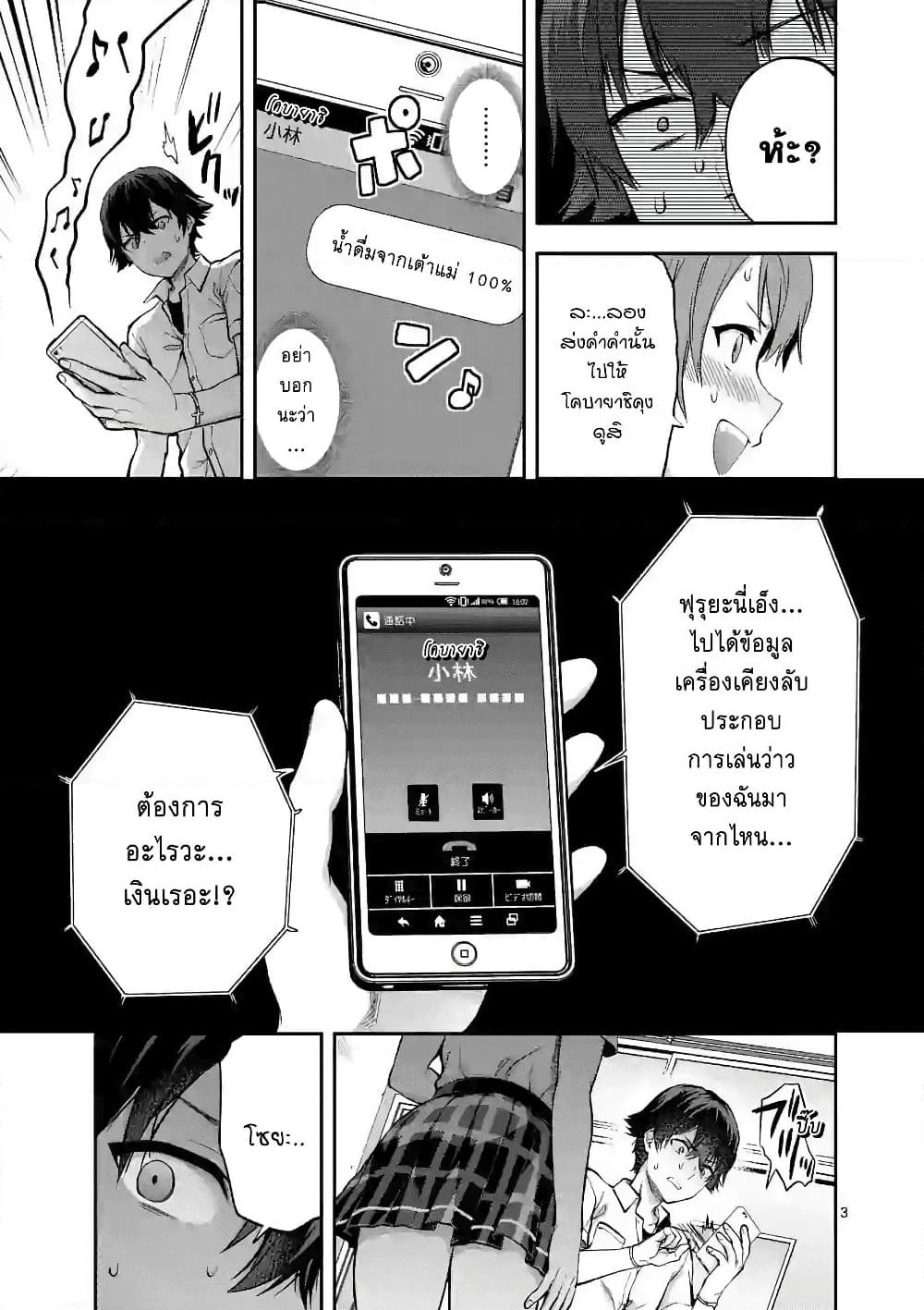 Deatte hito Tsuki de Zecchou Jorei! page 3