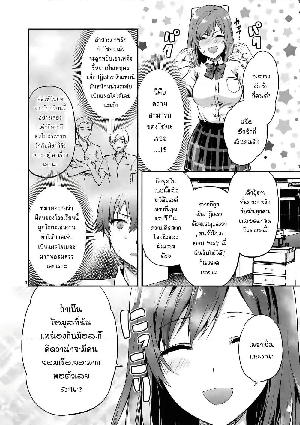 Deatte hito Tsuki de Zecchou Jorei! page 4