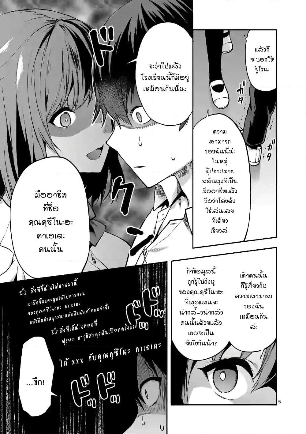 Deatte hito Tsuki de Zecchou Jorei! page 5