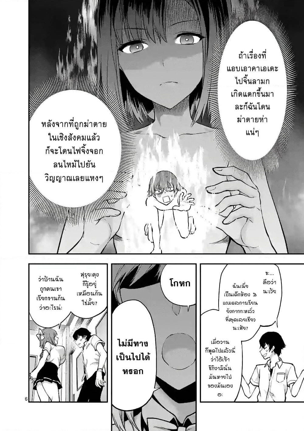 Deatte hito Tsuki de Zecchou Jorei! page 6