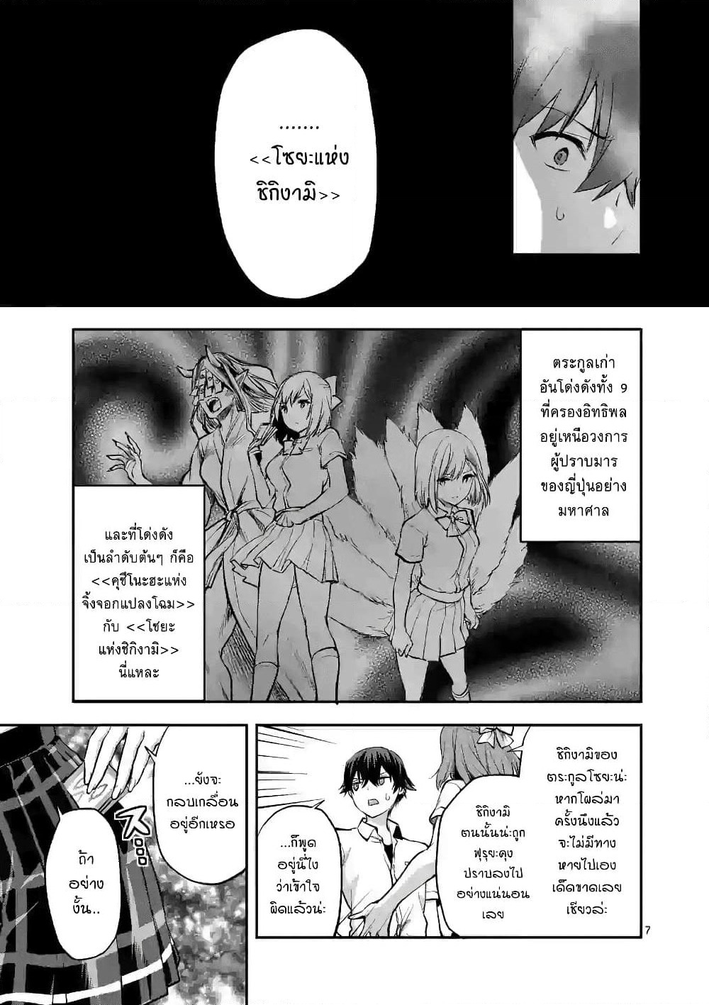 Deatte hito Tsuki de Zecchou Jorei! page 7