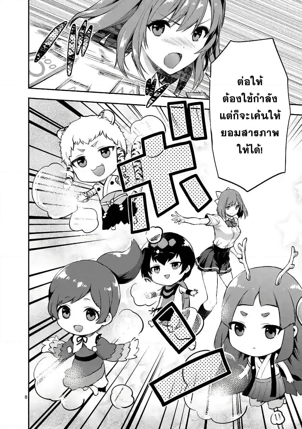 Deatte hito Tsuki de Zecchou Jorei! page 8