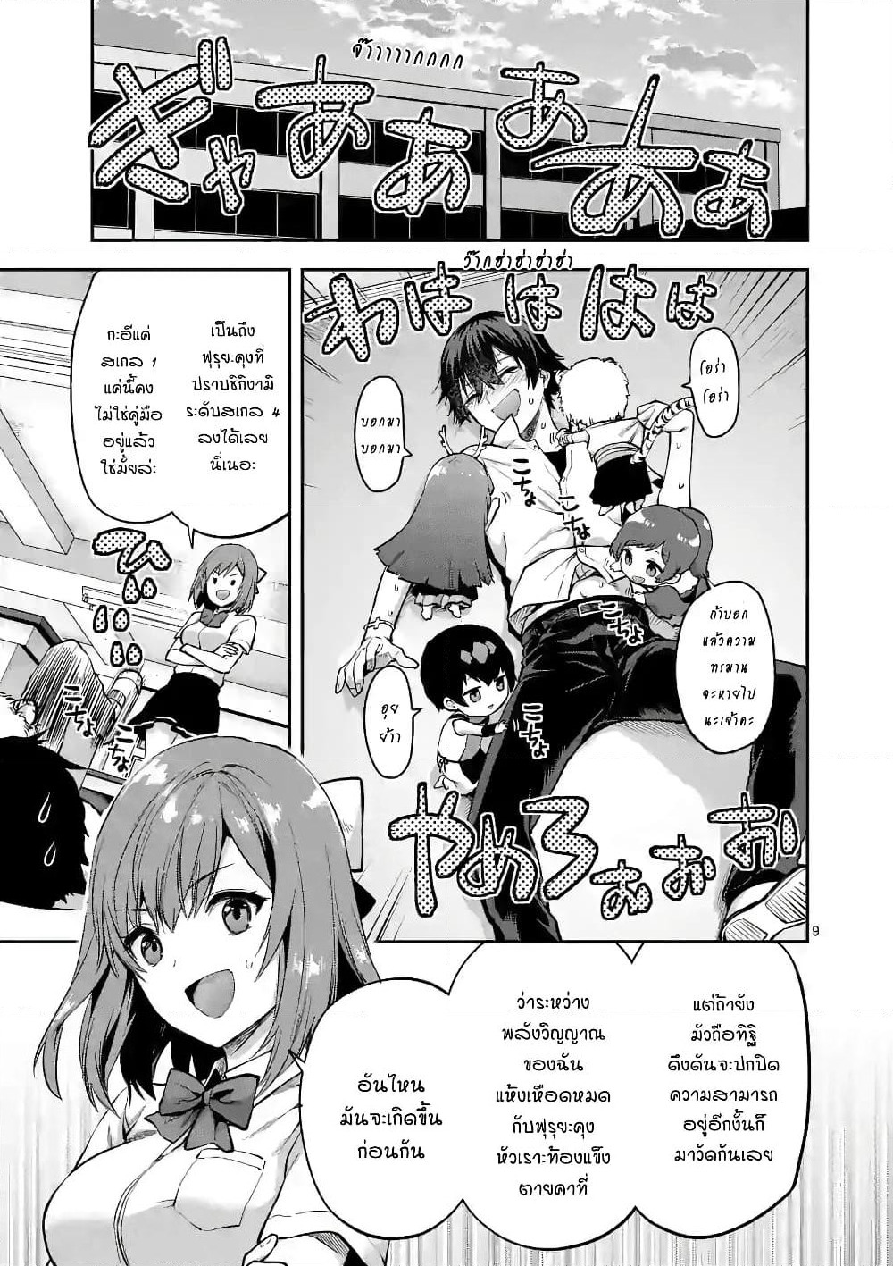 Deatte hito Tsuki de Zecchou Jorei! page 9