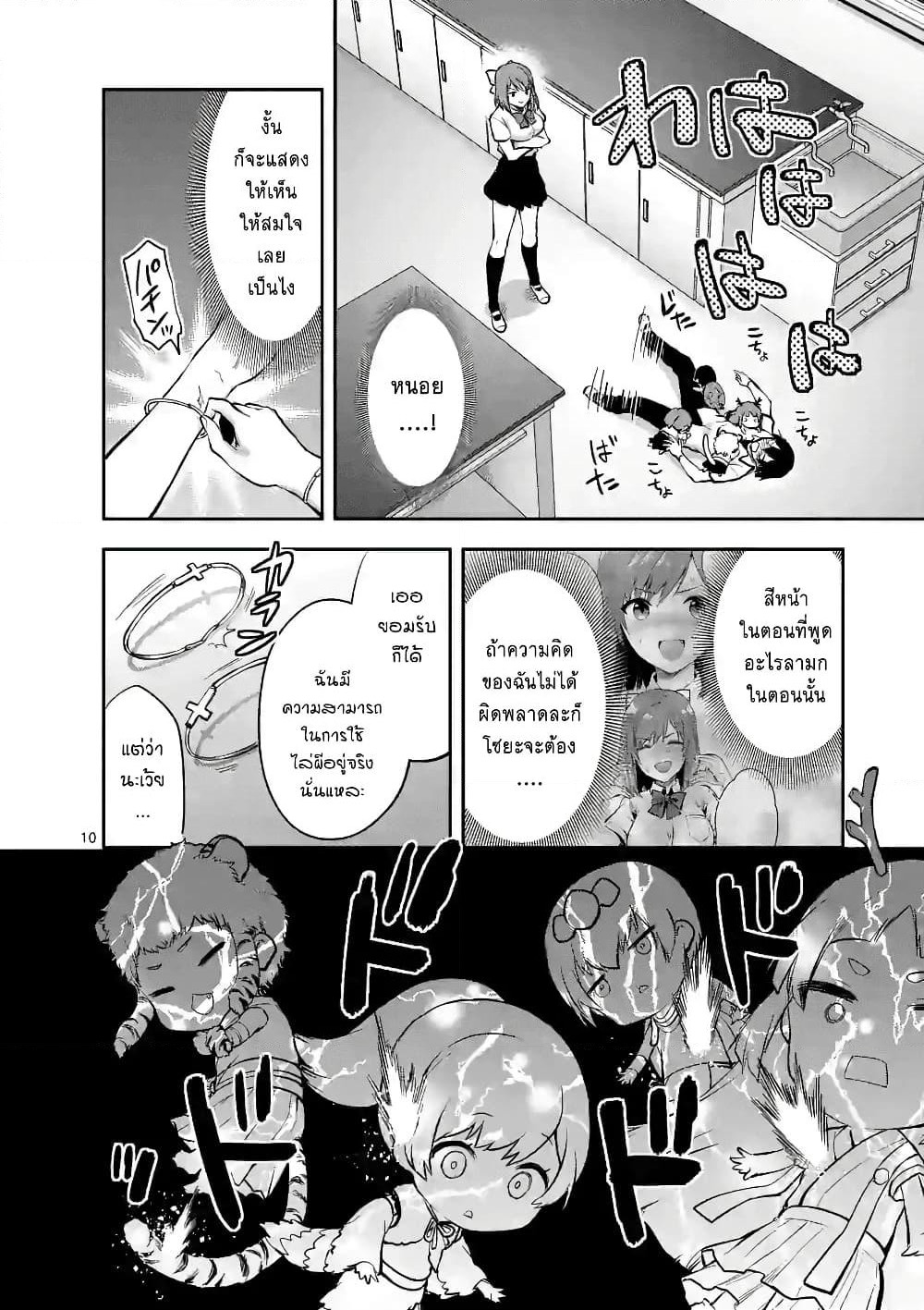 Deatte hito Tsuki de Zecchou Jorei! page 10
