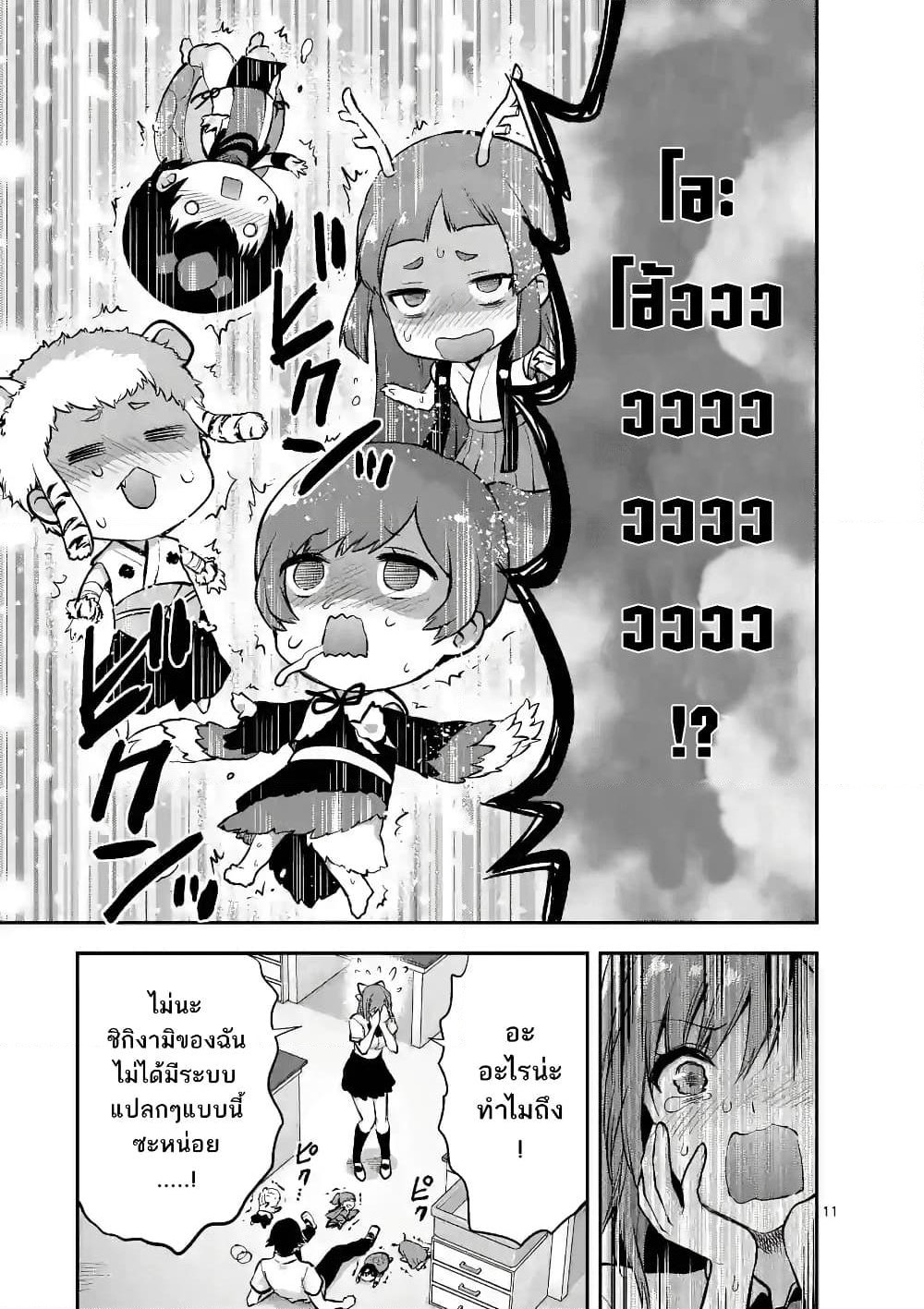 Deatte hito Tsuki de Zecchou Jorei! page 11