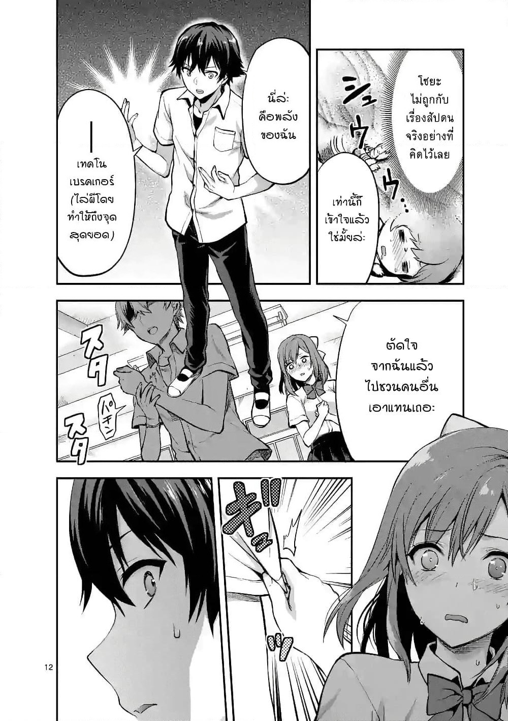 Deatte hito Tsuki de Zecchou Jorei! page 12