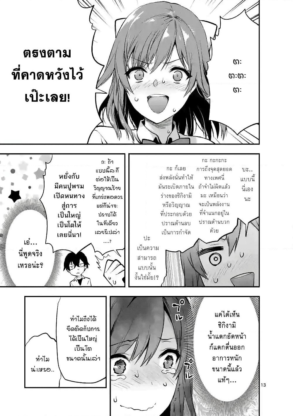 Deatte hito Tsuki de Zecchou Jorei! page 13