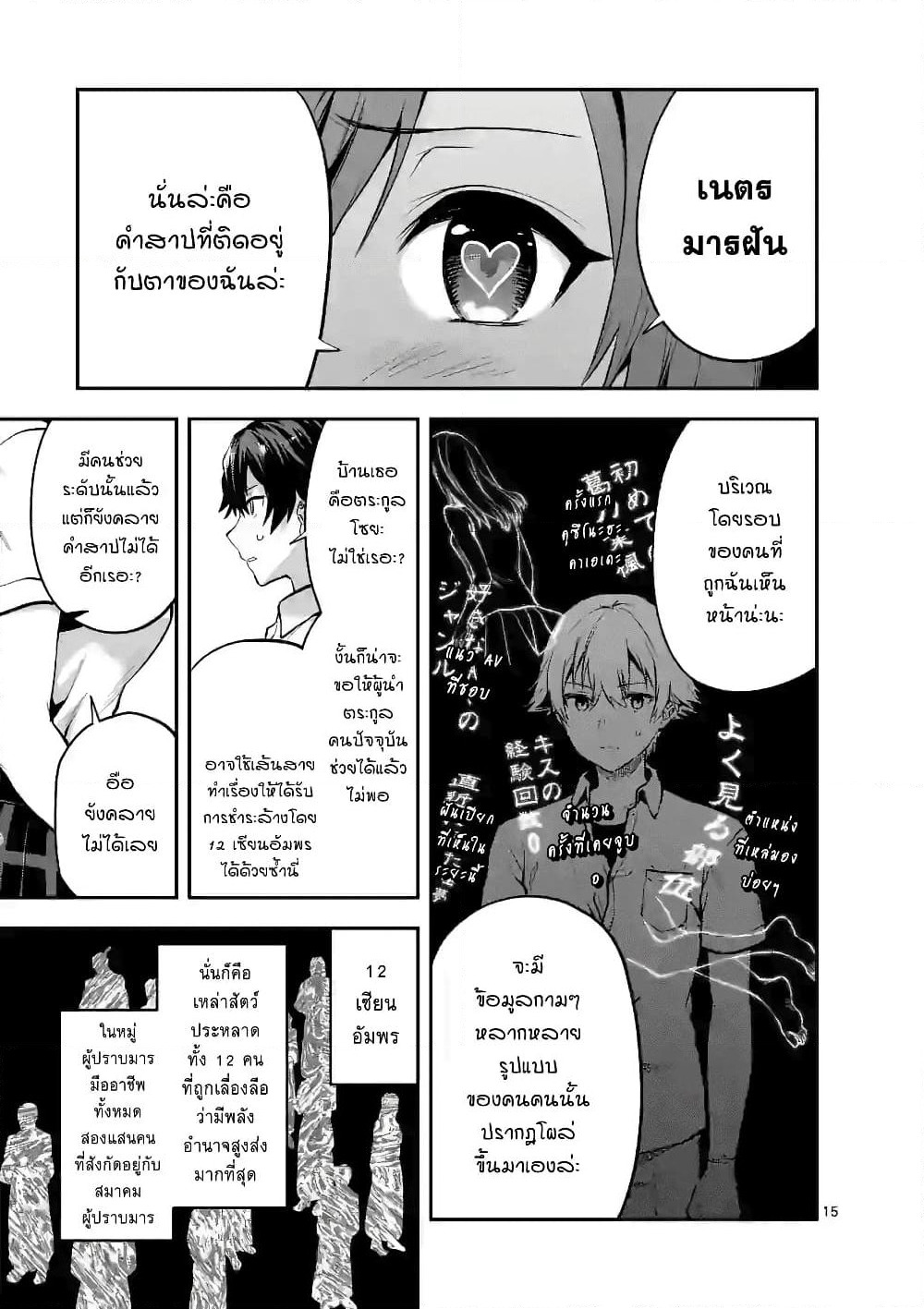 Deatte hito Tsuki de Zecchou Jorei! page 15