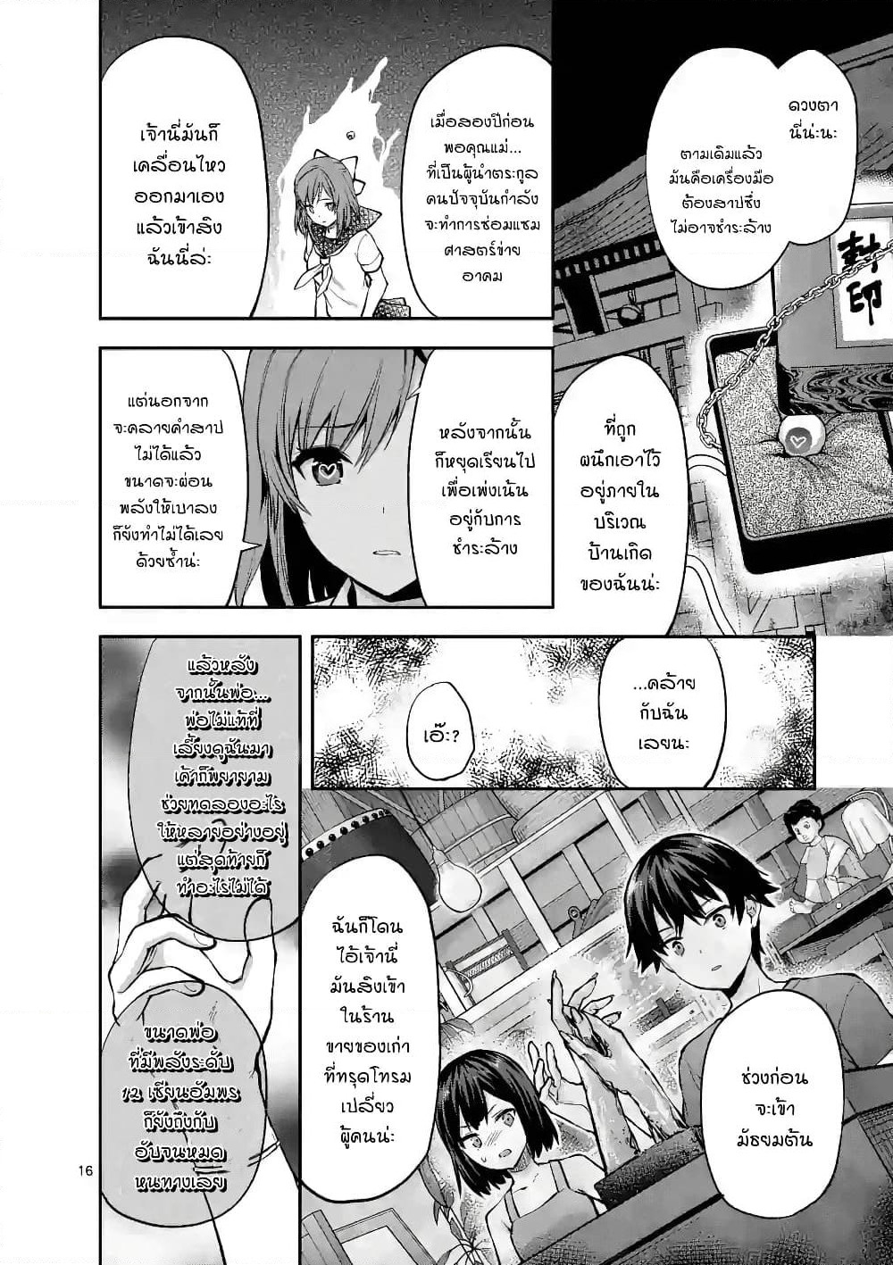 Deatte hito Tsuki de Zecchou Jorei! page 16