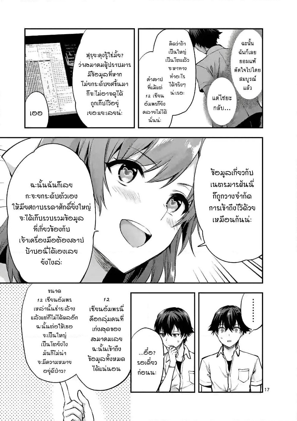 Deatte hito Tsuki de Zecchou Jorei! page 17