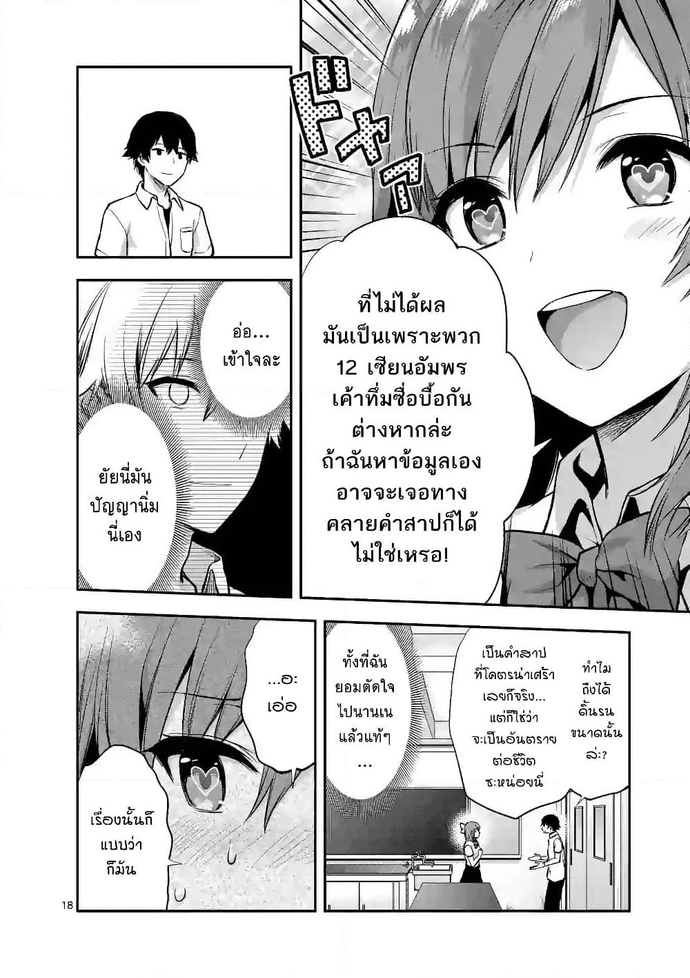 Deatte hito Tsuki de Zecchou Jorei! page 18