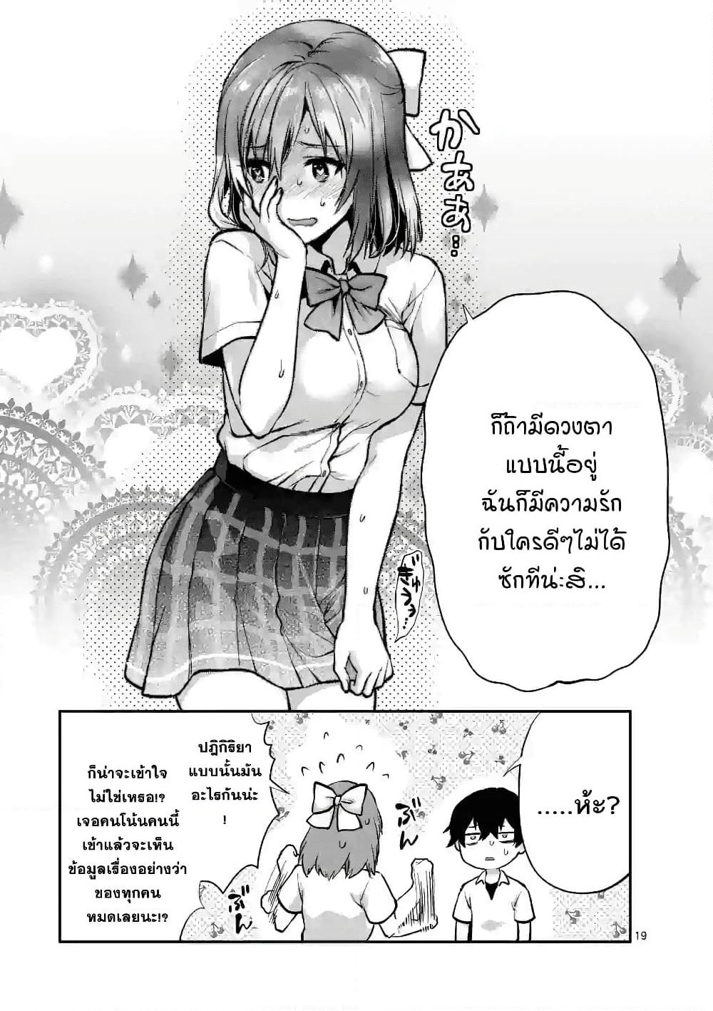 Deatte hito Tsuki de Zecchou Jorei! page 19