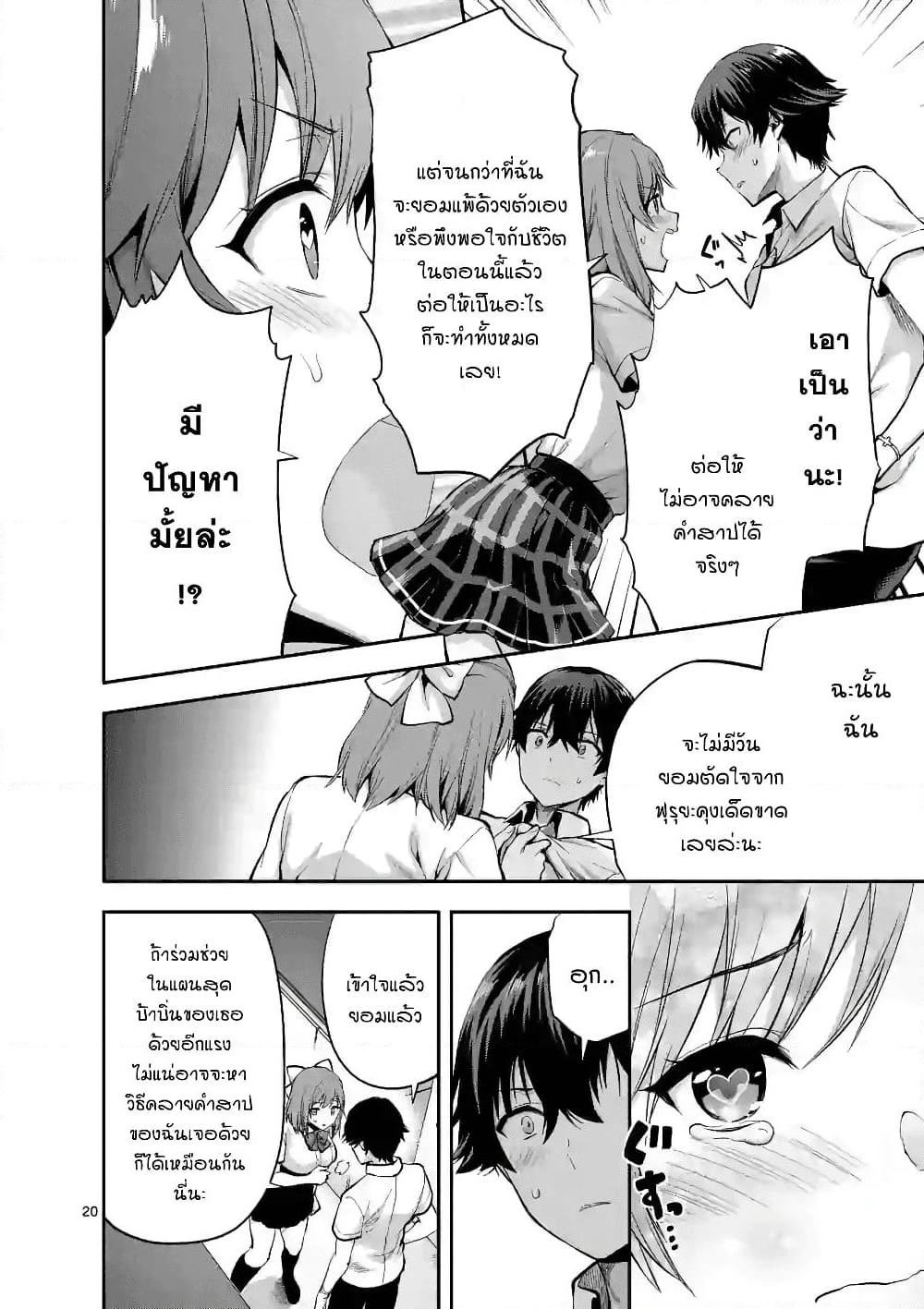 Deatte hito Tsuki de Zecchou Jorei! page 20